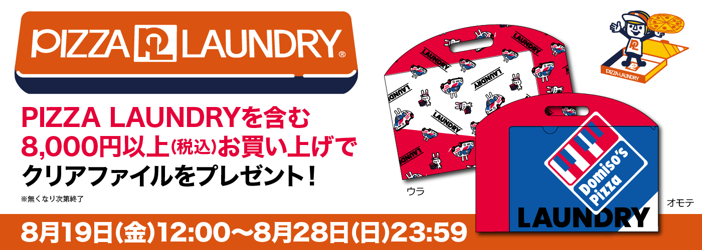 New Arrival「PIZZA LAUNDRY」