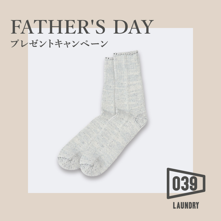 【039LAUNDRY】父の日ノベルティキャンペーン開催中！