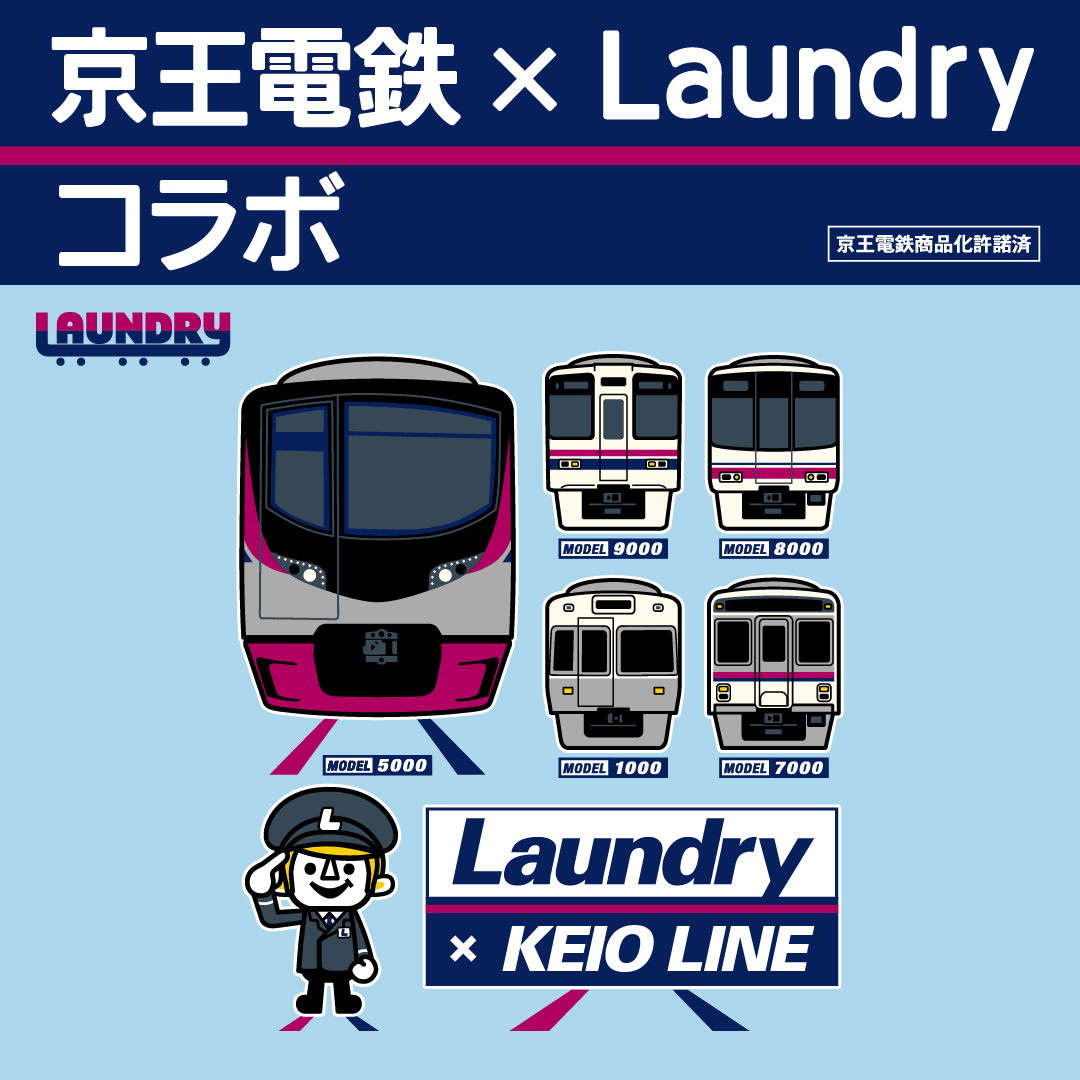 京王電鉄 × Laundry