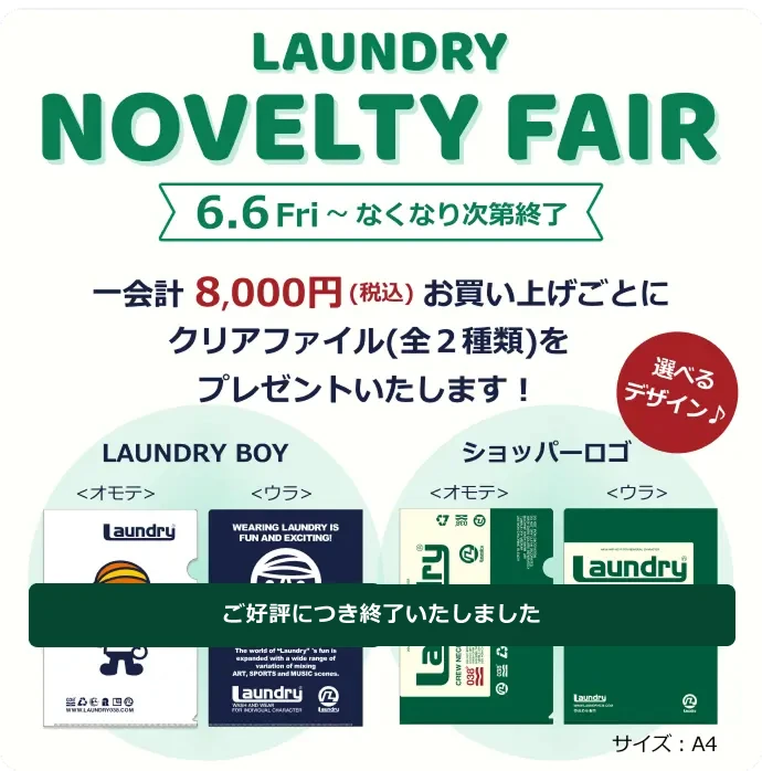 LAUNDRY NOVELTY FAIR｜ランドリーTシャツ公式通販