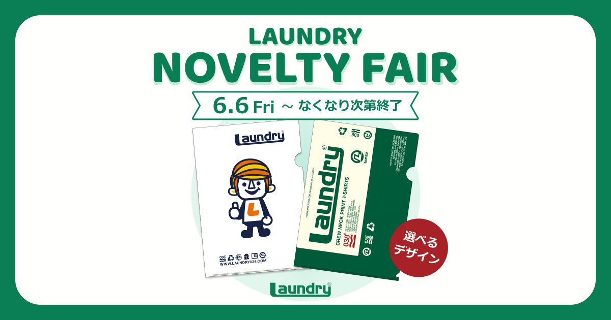 Laundryランドリーボーイのポスター ちょうどいいB4ポスター CP-158【ビッグボーイ（BIG BOY