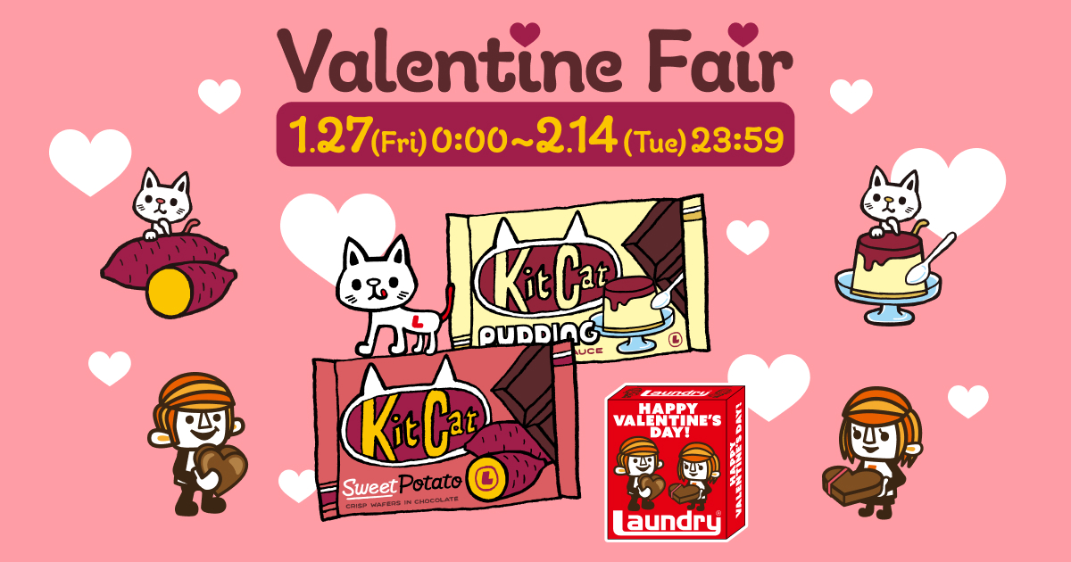 Valentine Fair 2023｜ランドリーTシャツ公式通販