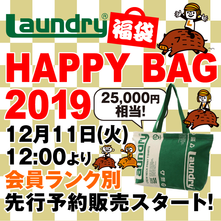 HAPPY BAG☆2019