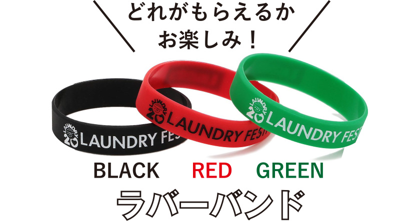 ラバーバンド